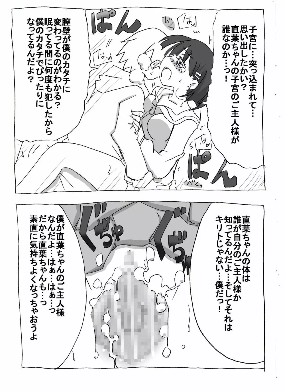 ブラコン妹を時間停止→眠姦→寝取り漫画 37ページ