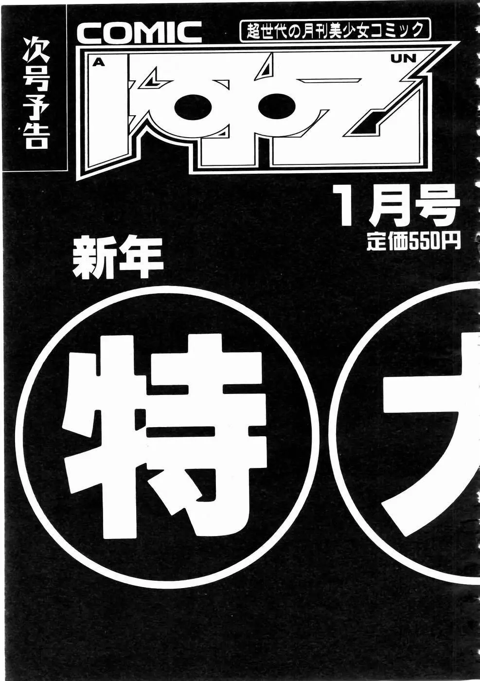 COMIC 阿吽 2004年12月号 VOL.103 374ページ