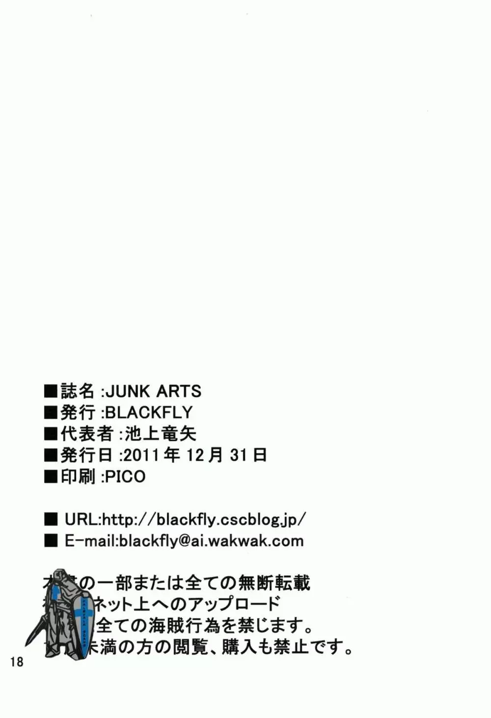 JUNK ARTS 18ページ