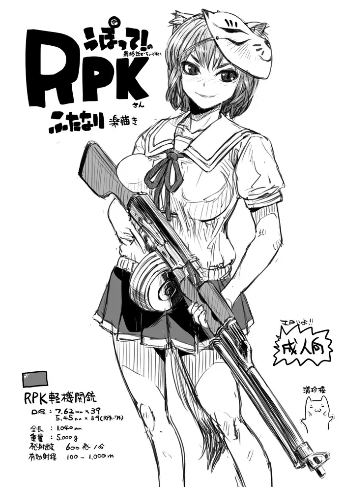 ふたなりRPKさん 1ページ