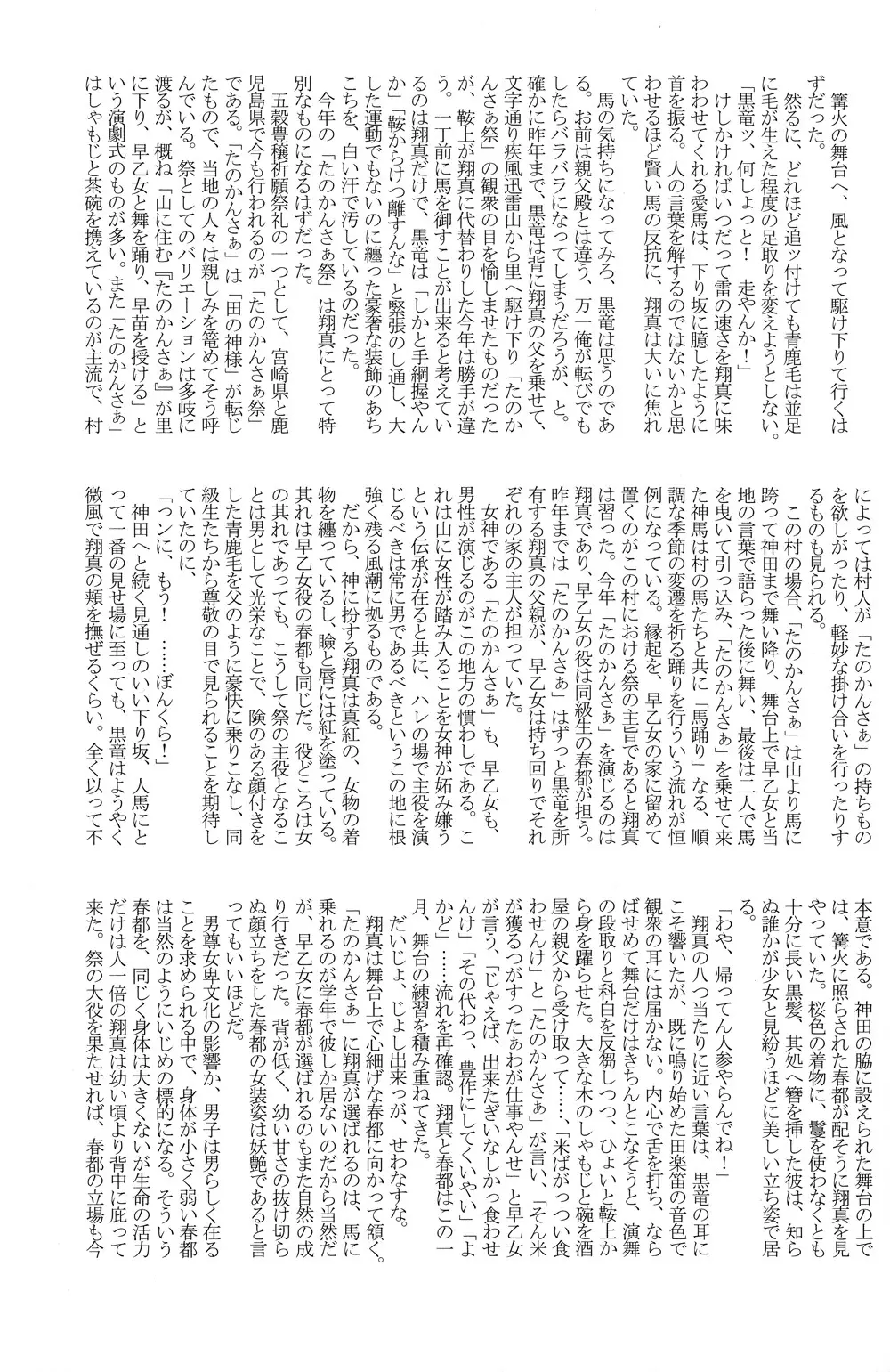 方言男子アンソロジー 71ページ