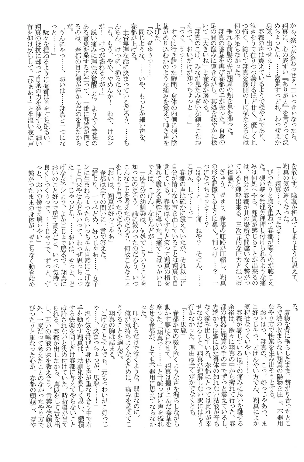方言男子アンソロジー 75ページ