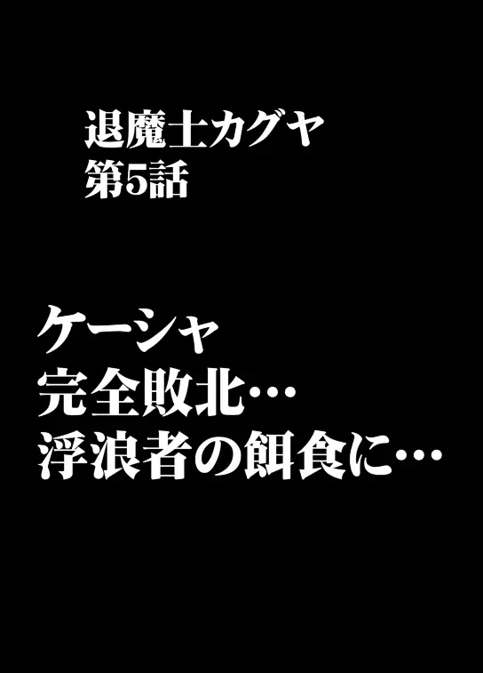 退魔士カグヤ2 29ページ