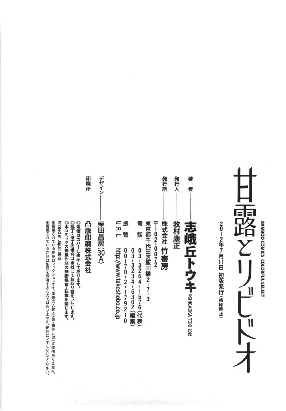 甘露とリビドオ 194ページ