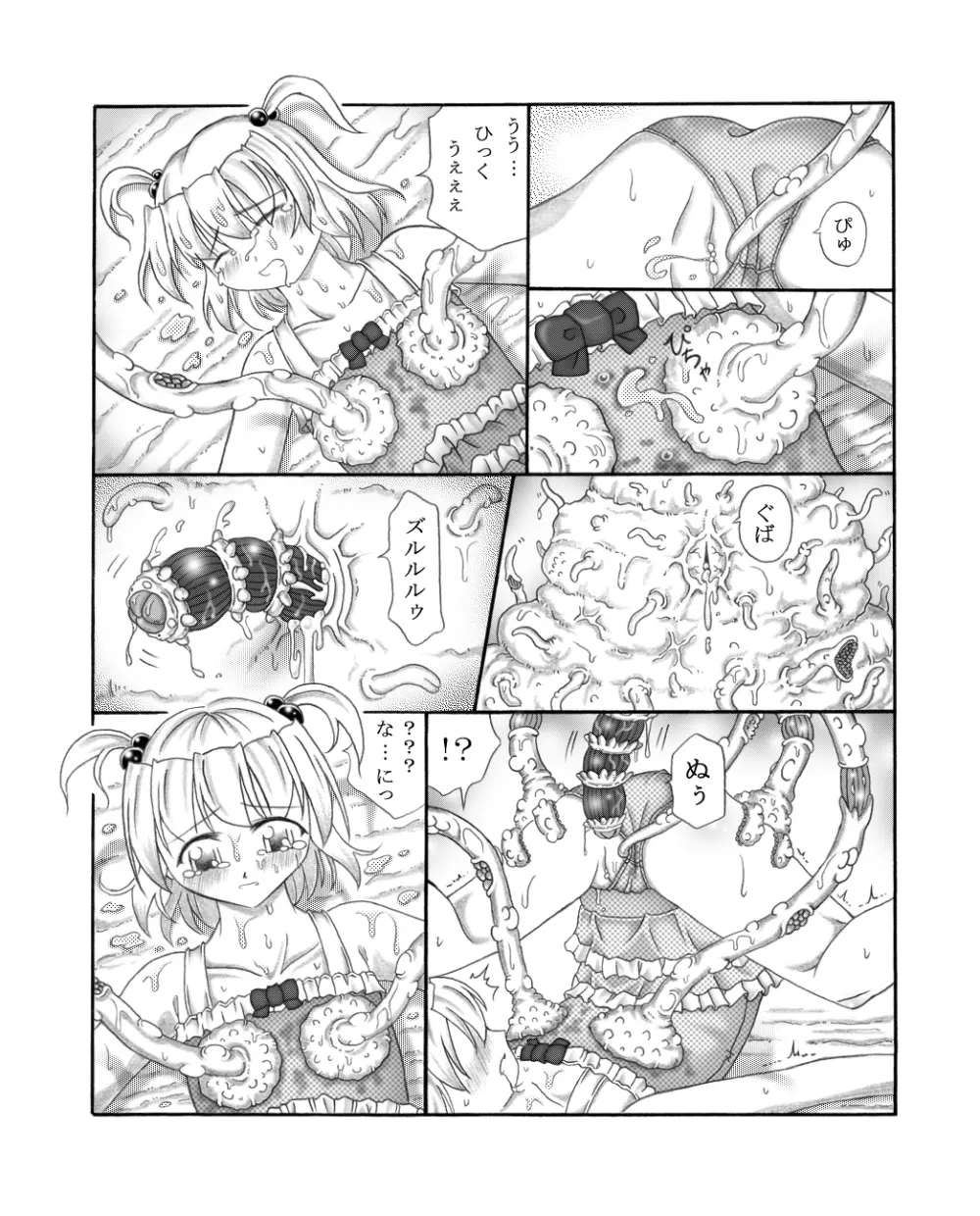 幼触場 ~ヨウショクジョウ~ 12ページ