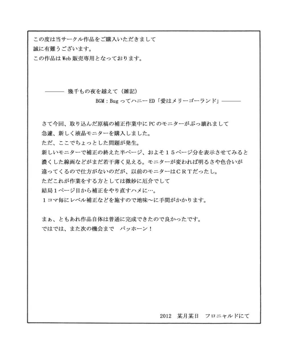 幼触場 ~ヨウショクジョウ~ 31ページ