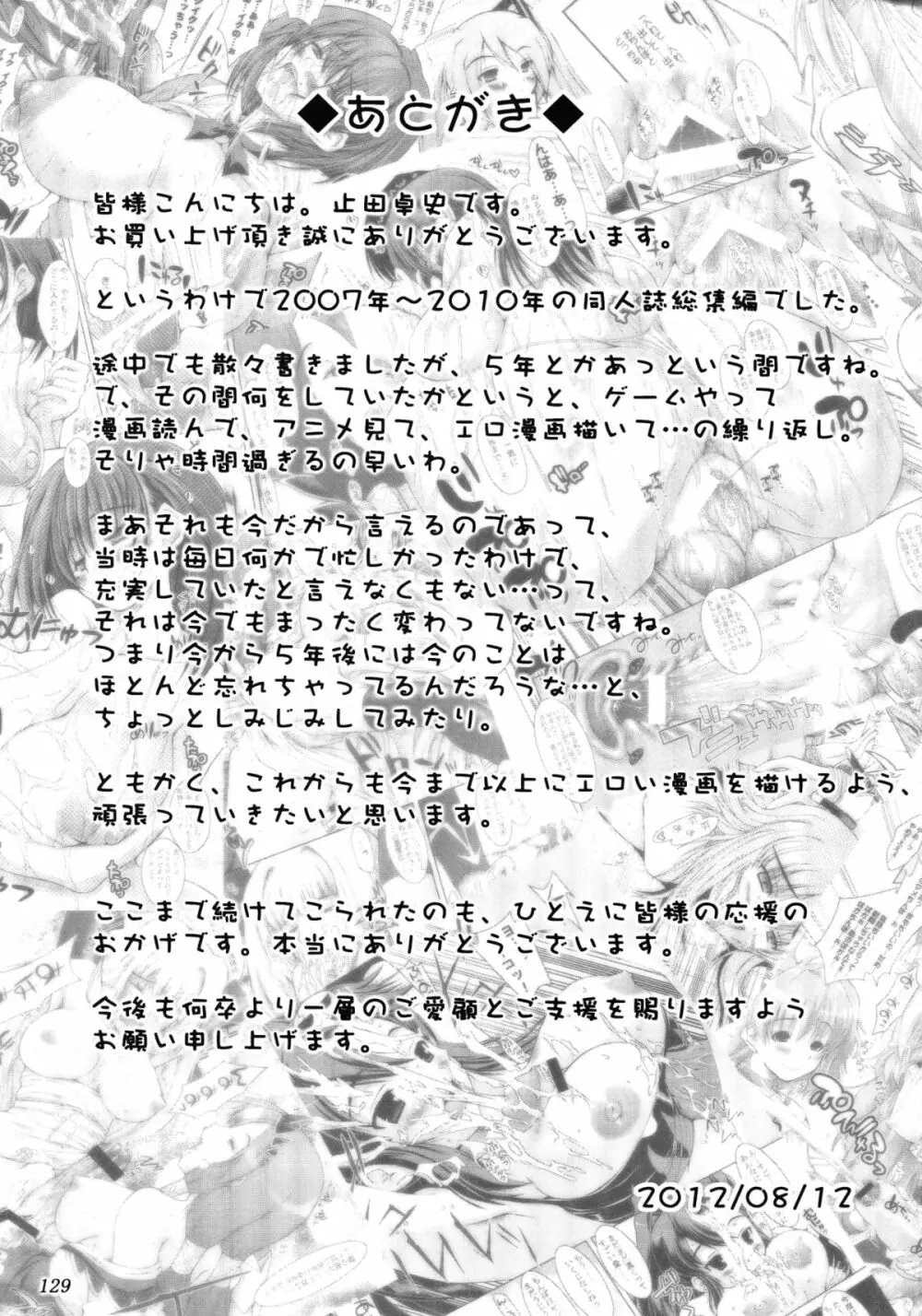 Tamatta Mono wo Dashitemita 129ページ