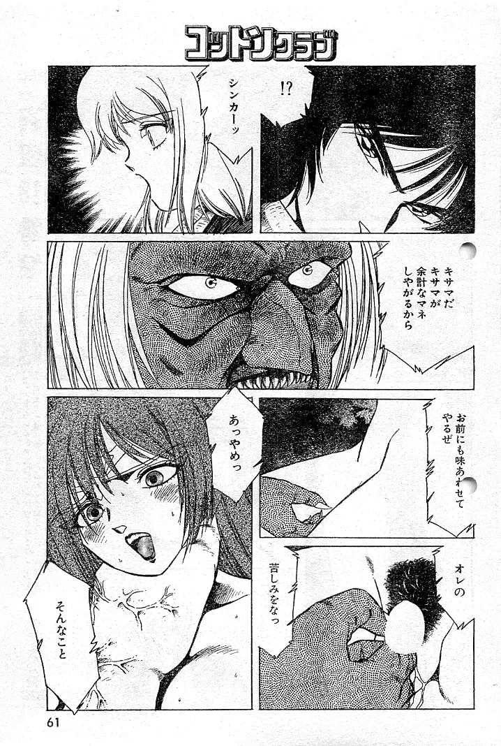阿乱霊　天鬼 -AMAGI- 15ページ