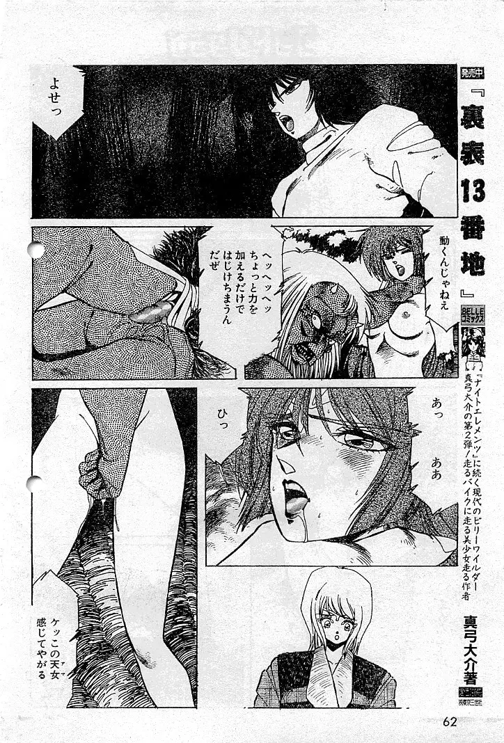 阿乱霊　天鬼 -AMAGI- 16ページ