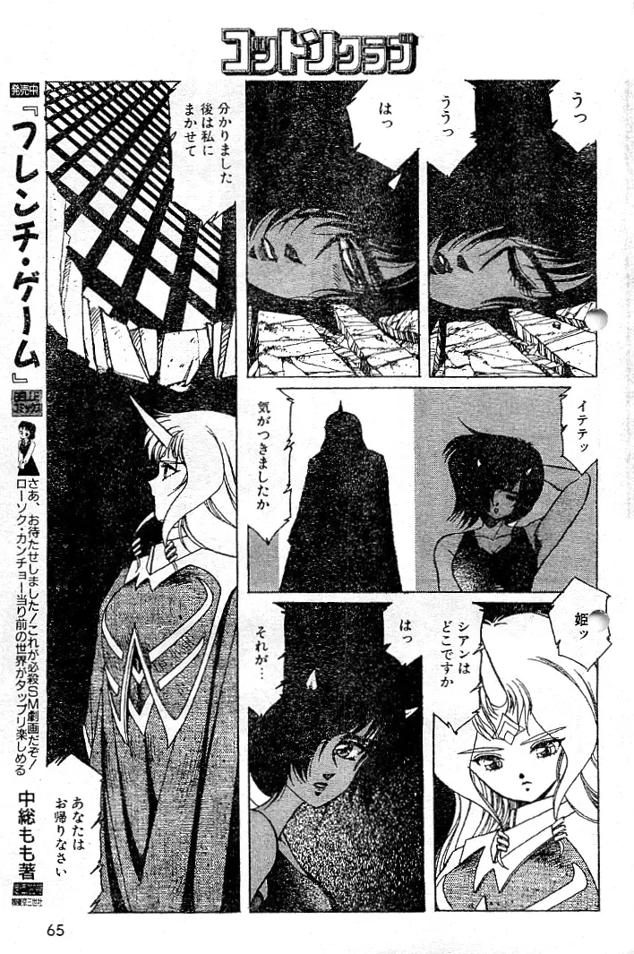 阿乱霊　天鬼 -AMAGI- 19ページ