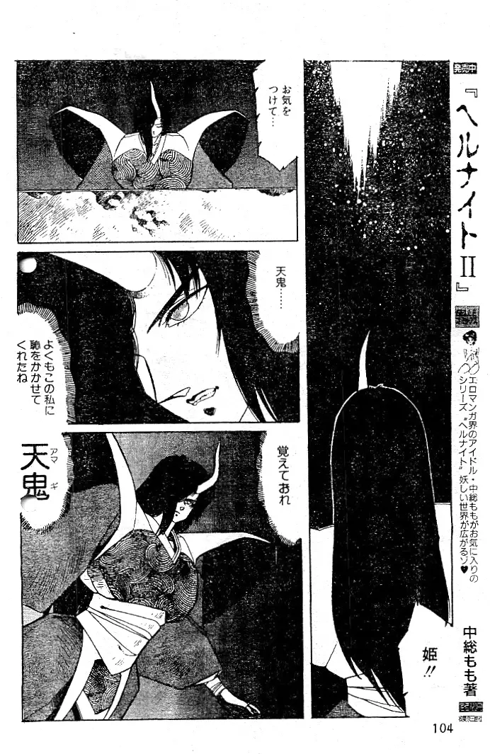 阿乱霊　天鬼 -AMAGI- 2ページ