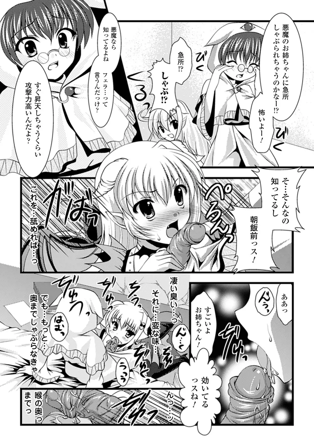 まにあっくヴァージン 148ページ