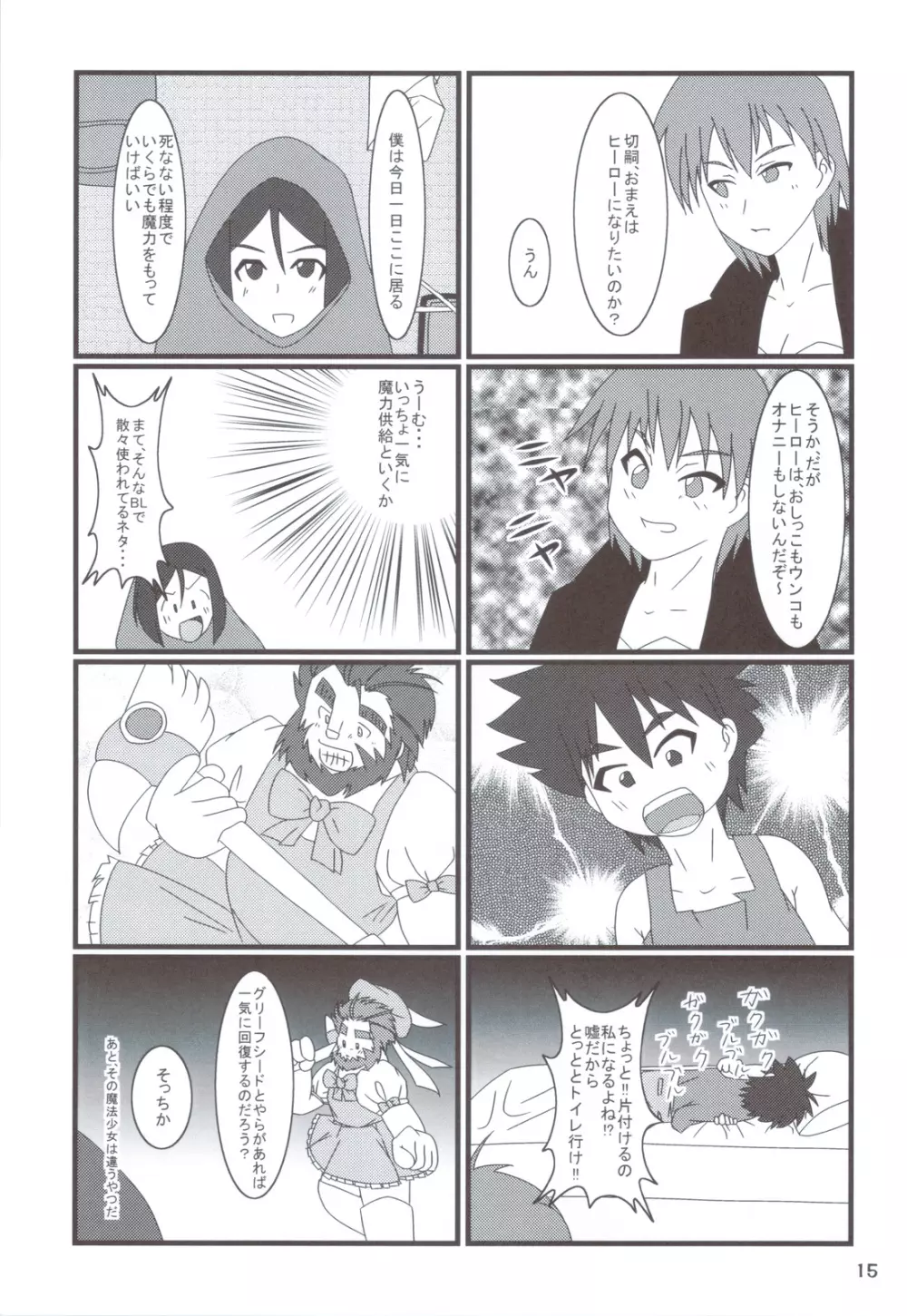 Carni☆Phanちっくふぁくとりぃ 2 14ページ