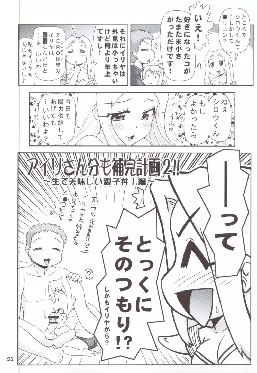 Carni☆Phanちっくふぁくとりぃ 2 21ページ