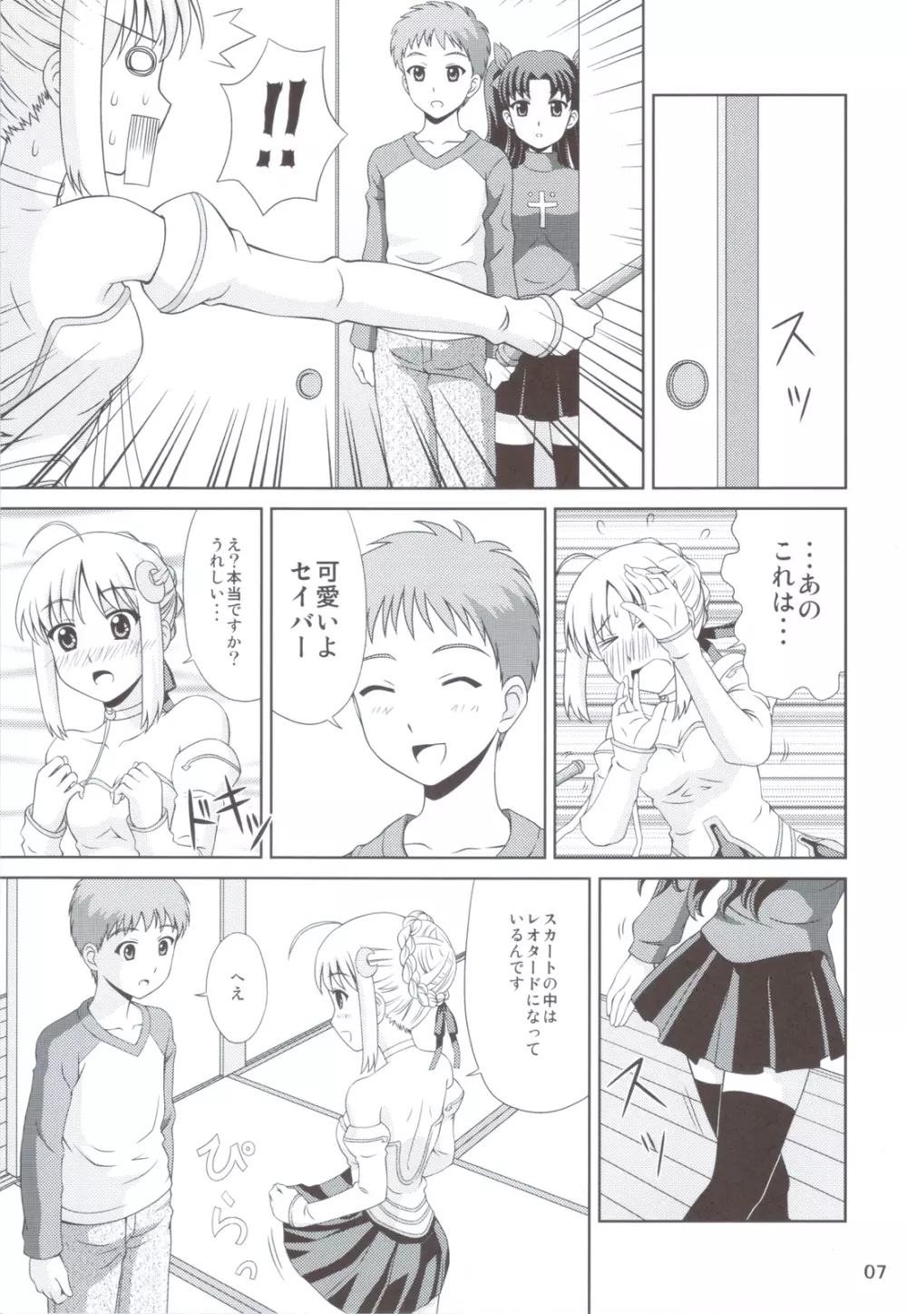 Carni☆Phanちっくふぁくとりぃ 2 6ページ