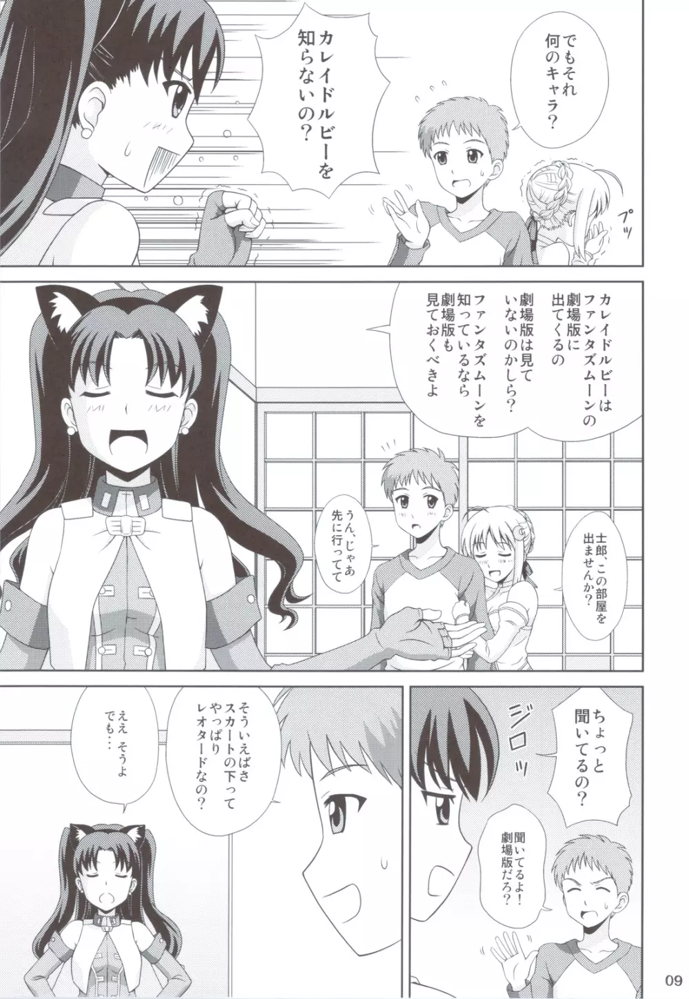 Carni☆Phanちっくふぁくとりぃ 2 8ページ