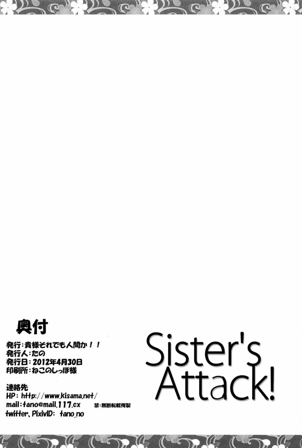 Sister’s Attack! 18ページ