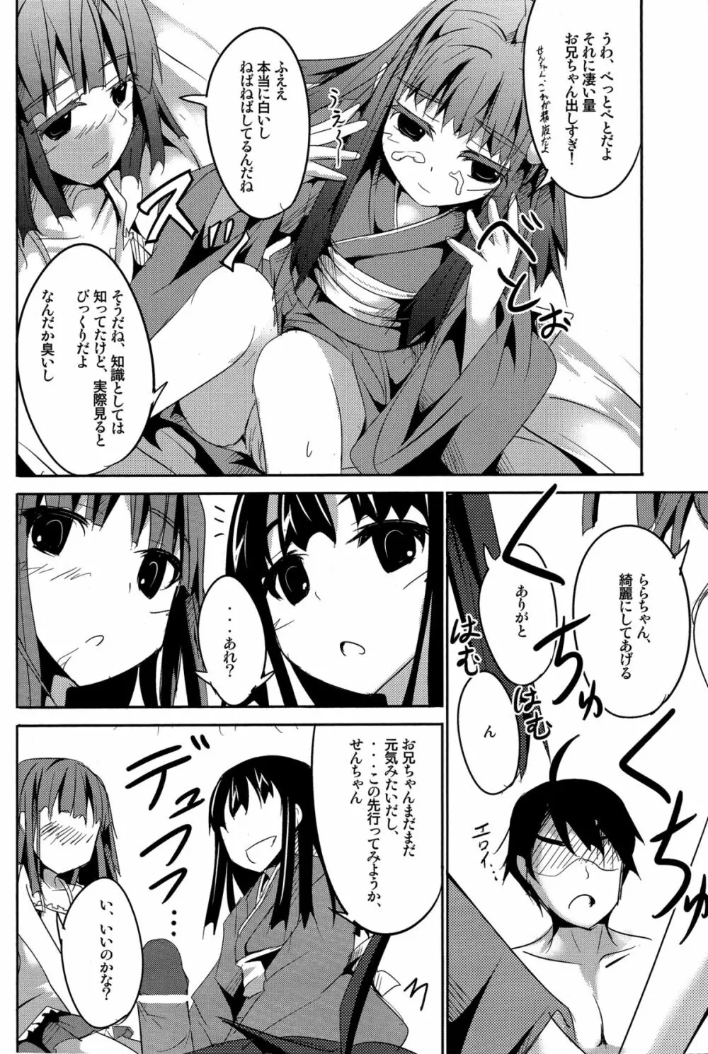 Sister’s Attack! 8ページ