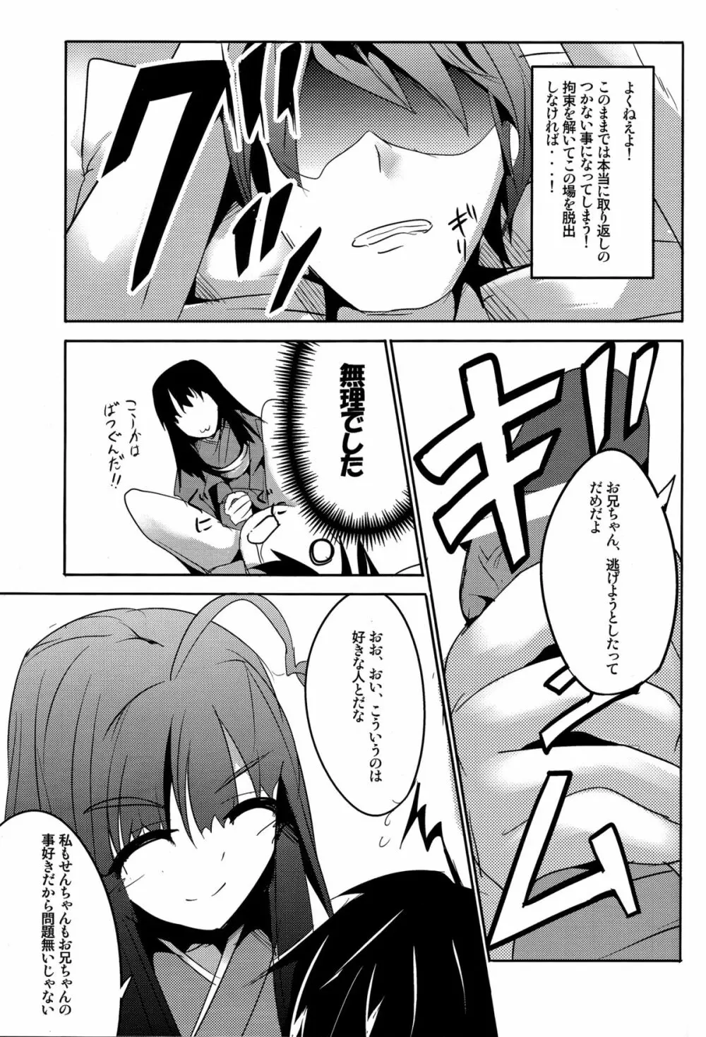 Sister’s Attack! 9ページ