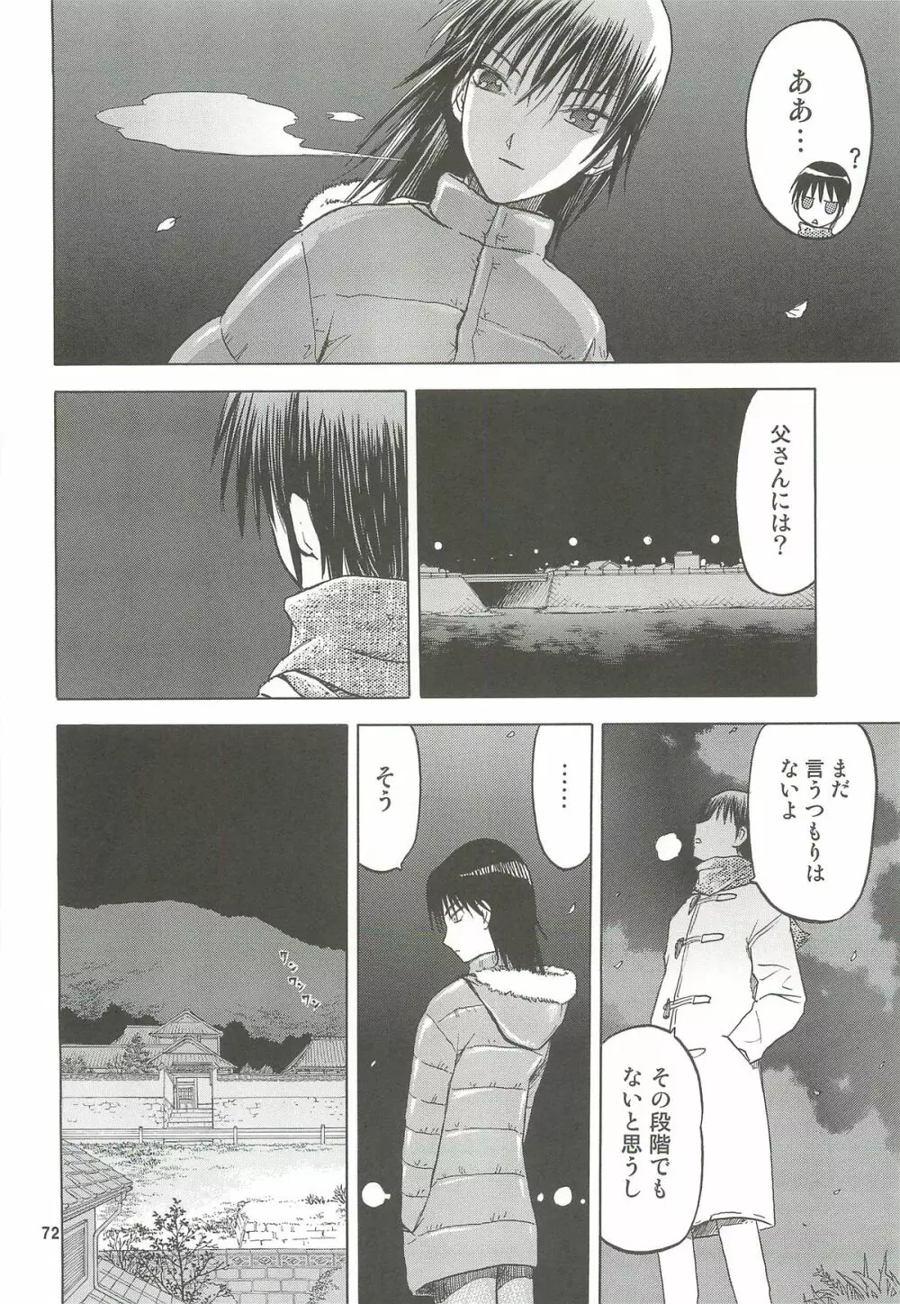 blue snow blue 総集編4 scene.10～scene.12 73ページ