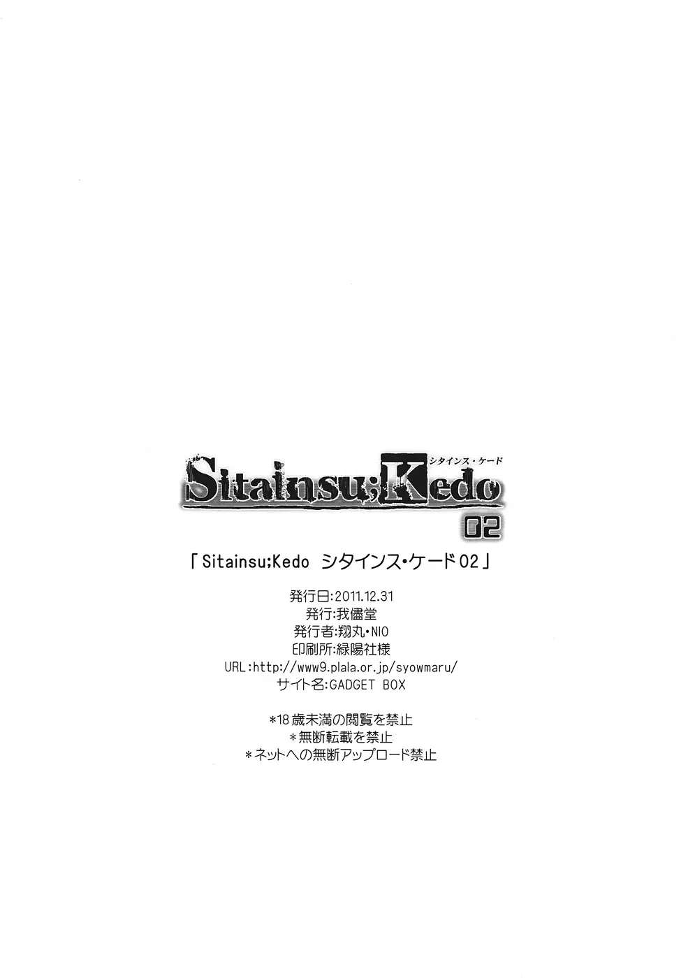 Sitainsu；Kedo シタインス・ケード 02 21ページ