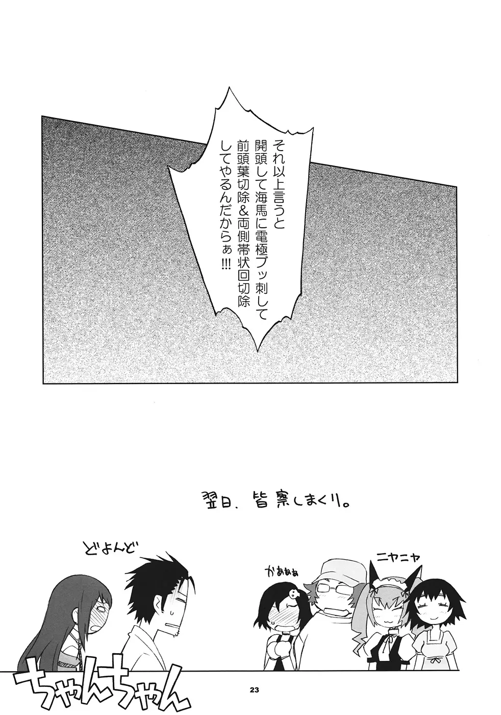 Sitainsu;Kedo シタインス・ケード 03 22ページ