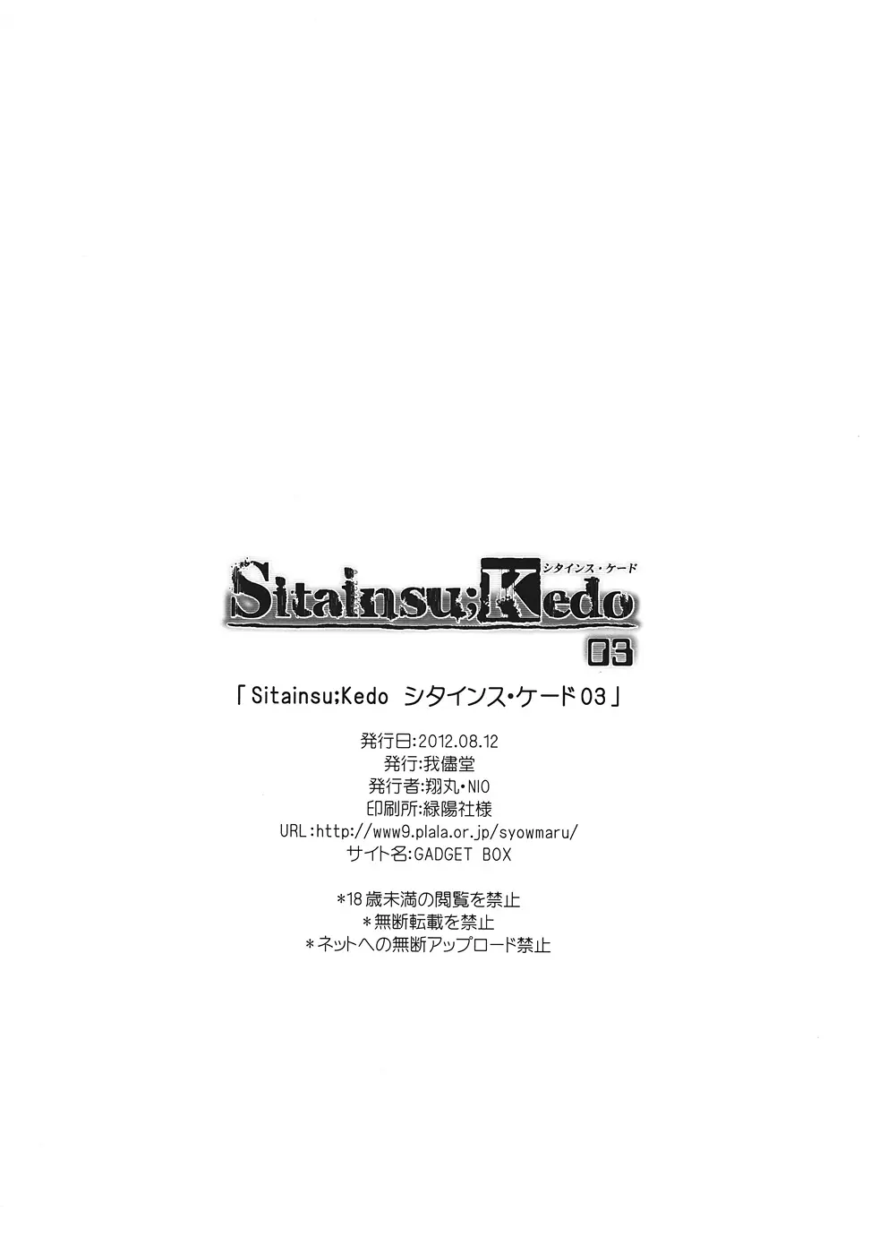 Sitainsu;Kedo シタインス・ケード 03 25ページ