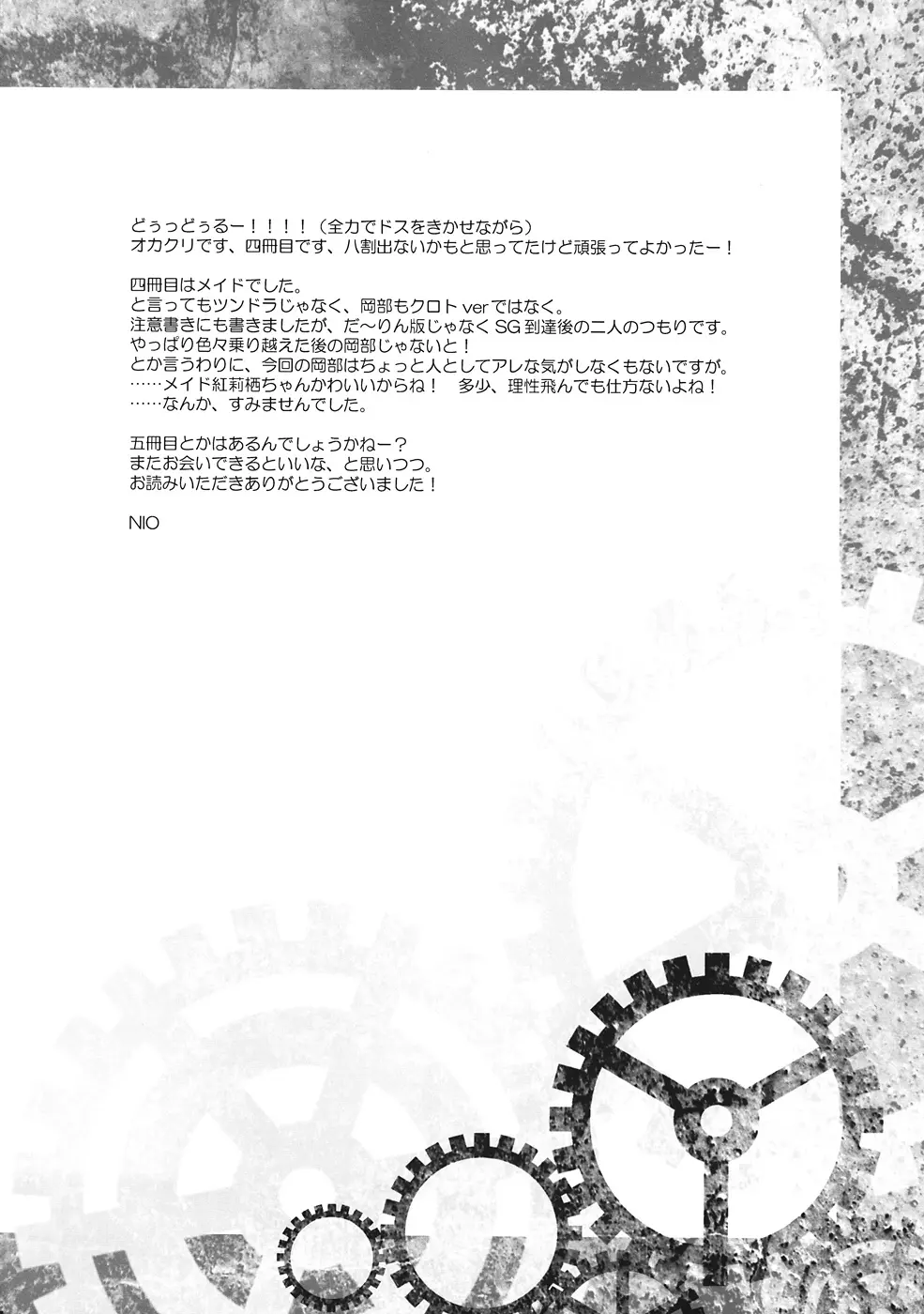 Sitainsu；Kedo シタインス・ケード 04 23ページ