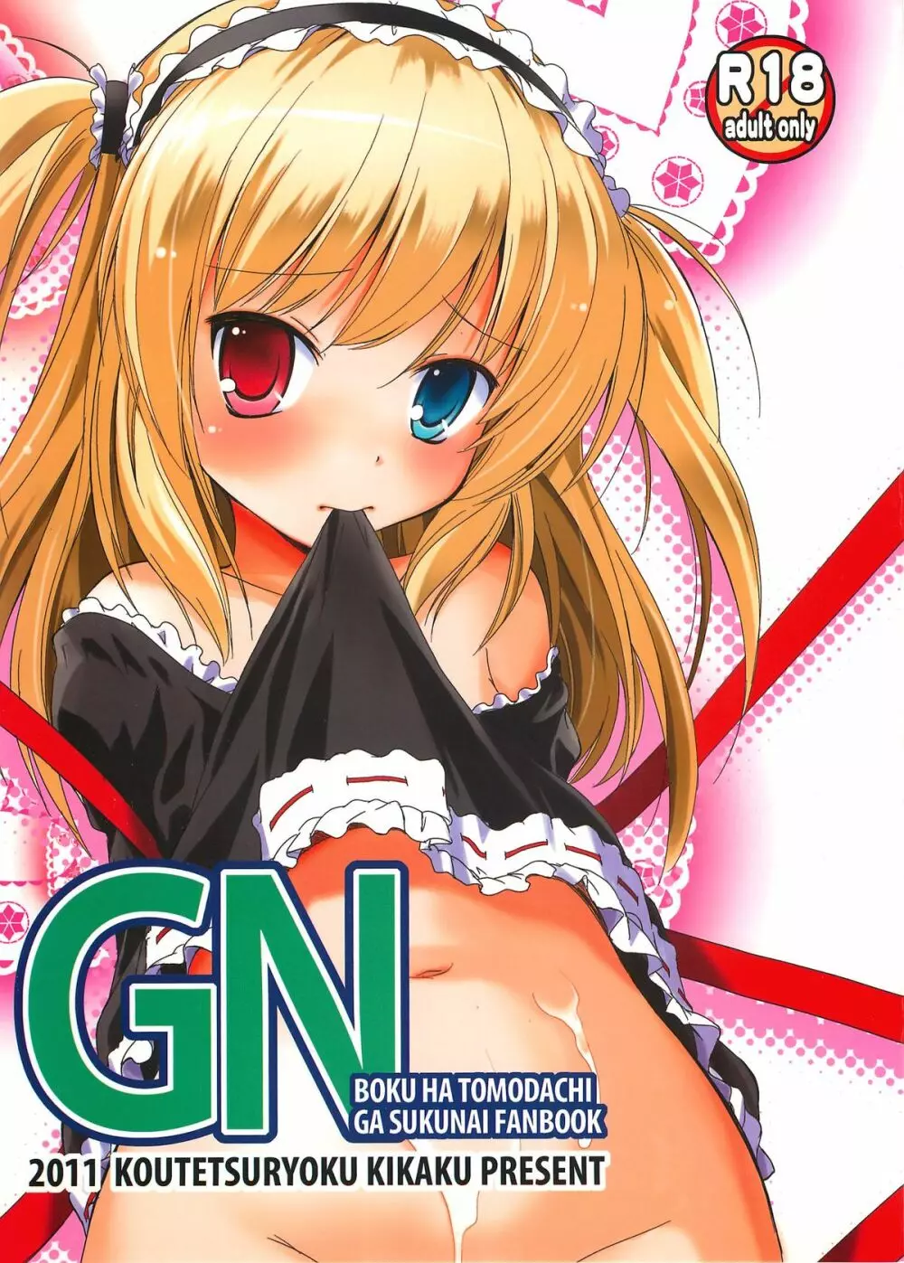 GN 1ページ