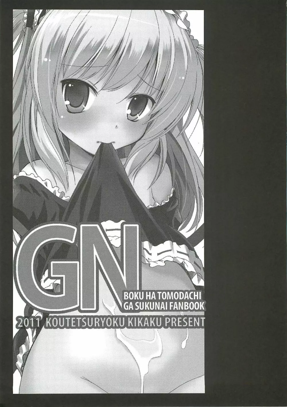 GN 2ページ