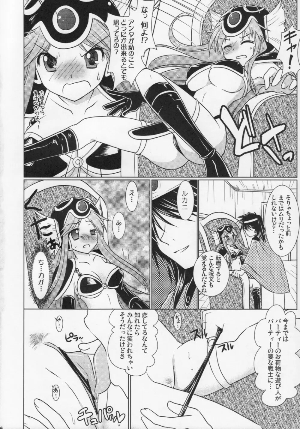 ドラクエ☆フィーバー 15ページ
