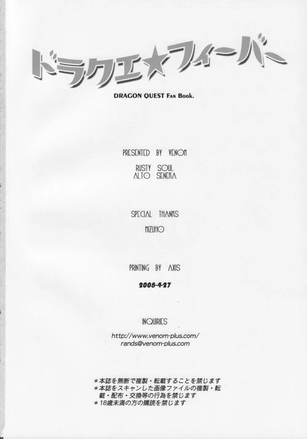 ドラクエ☆フィーバー 25ページ