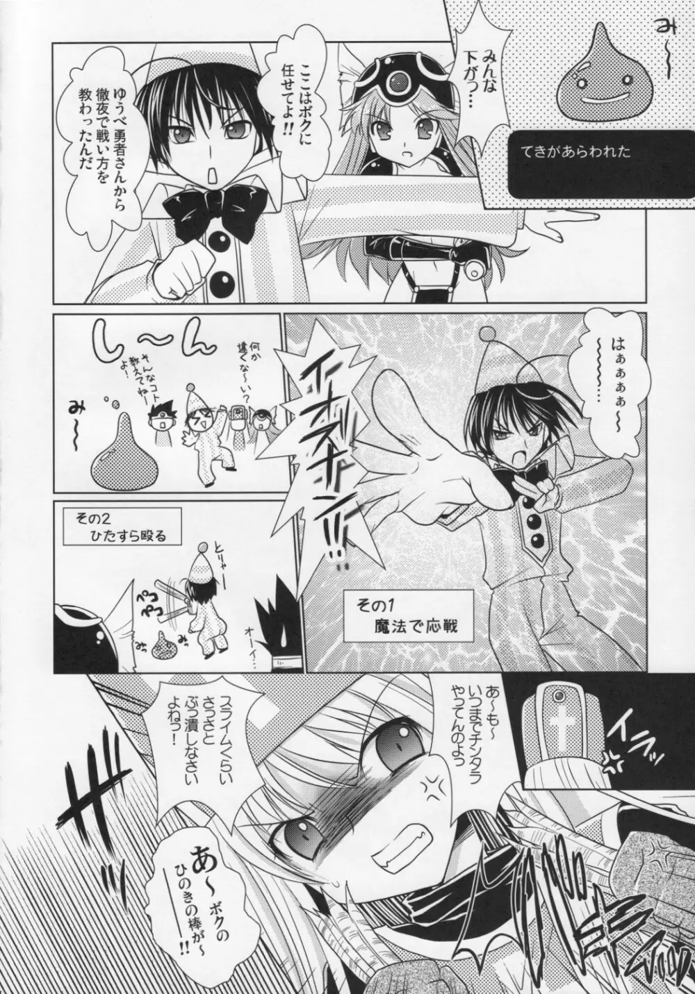 ドラクエ☆フィーバー 5ページ