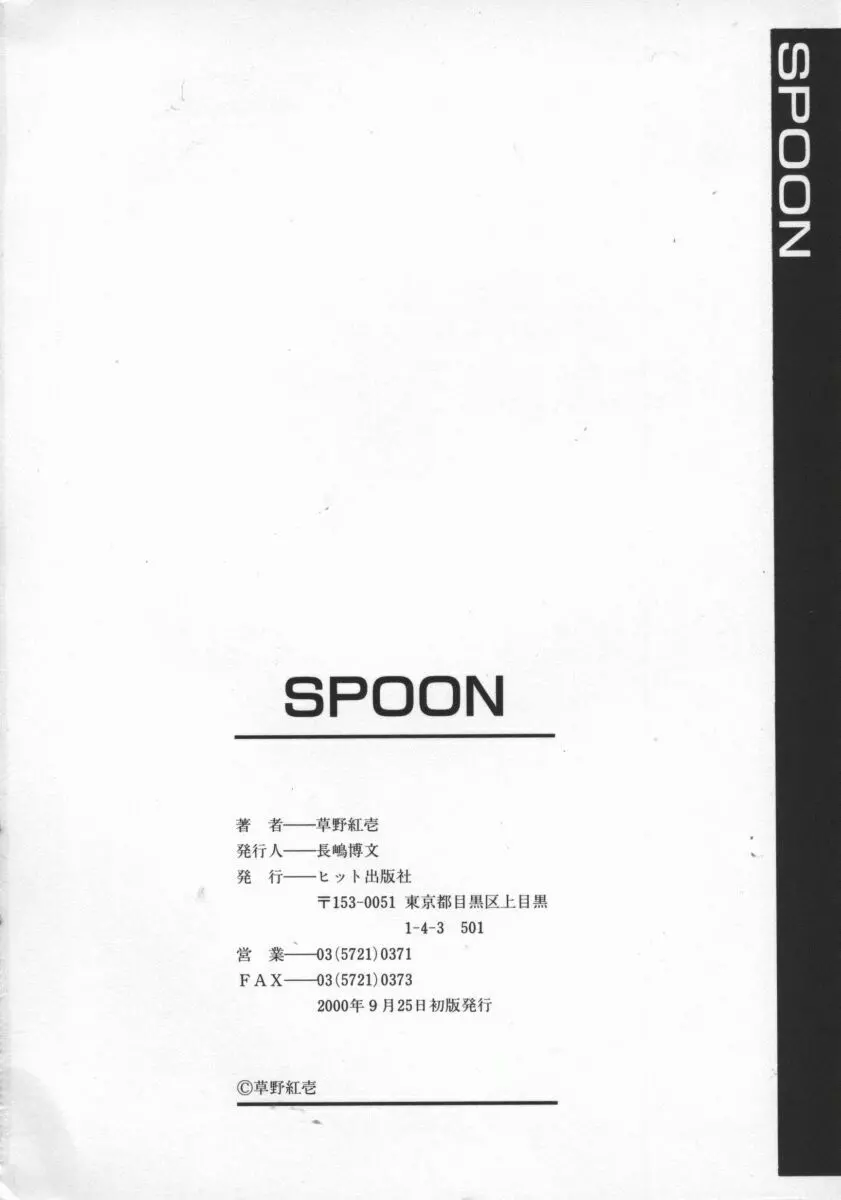 Spoon 168ページ