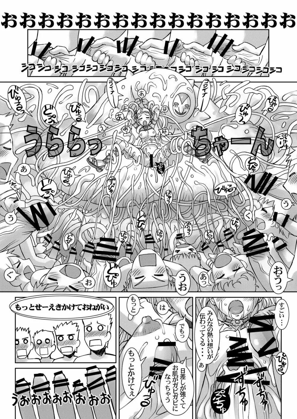 レモネード・サマーフェスタ 2007 11ページ