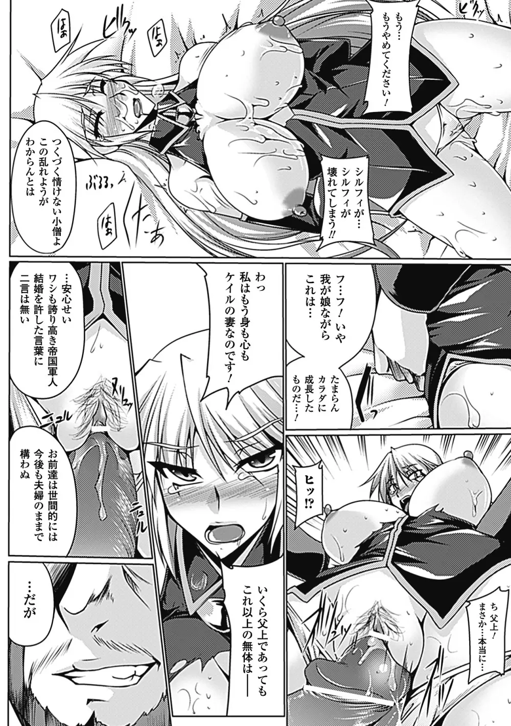 乳辱の戦姫 11ページ