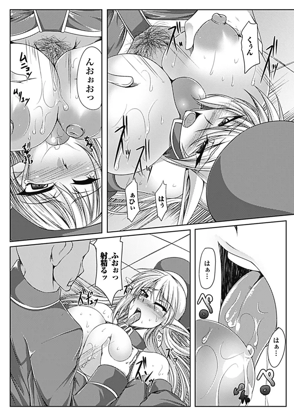 乳辱の戦姫 135ページ