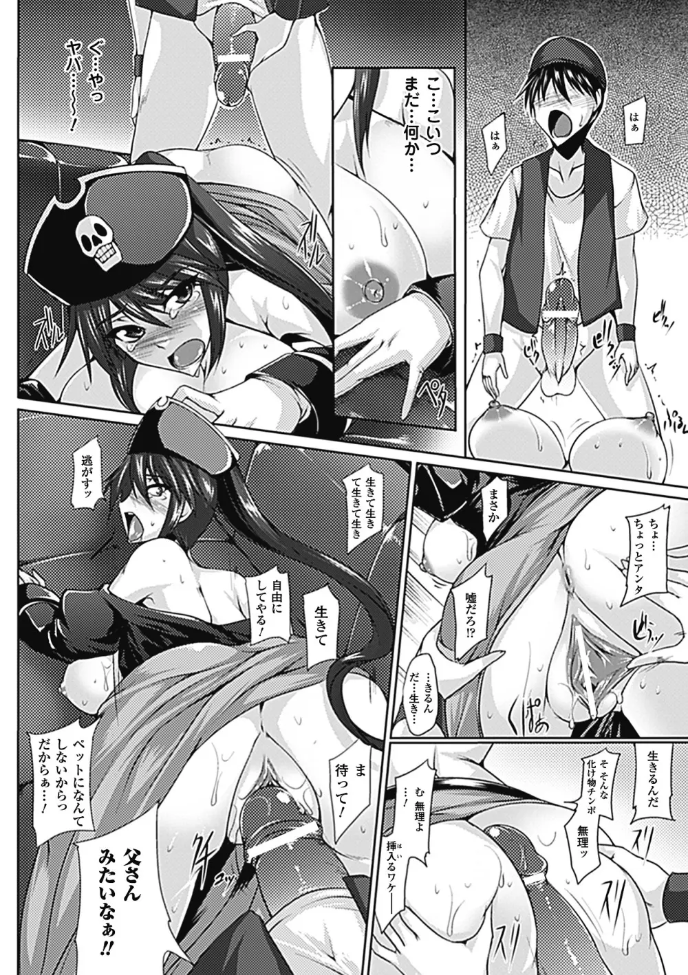 乳辱の戦姫 159ページ