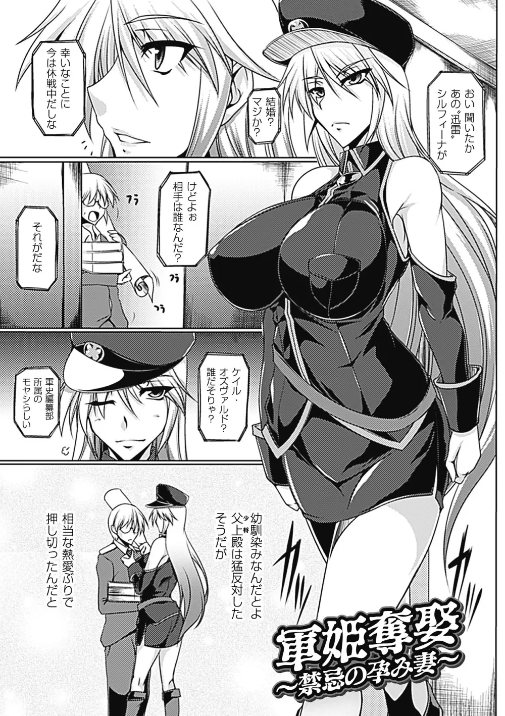 乳辱の戦姫 4ページ