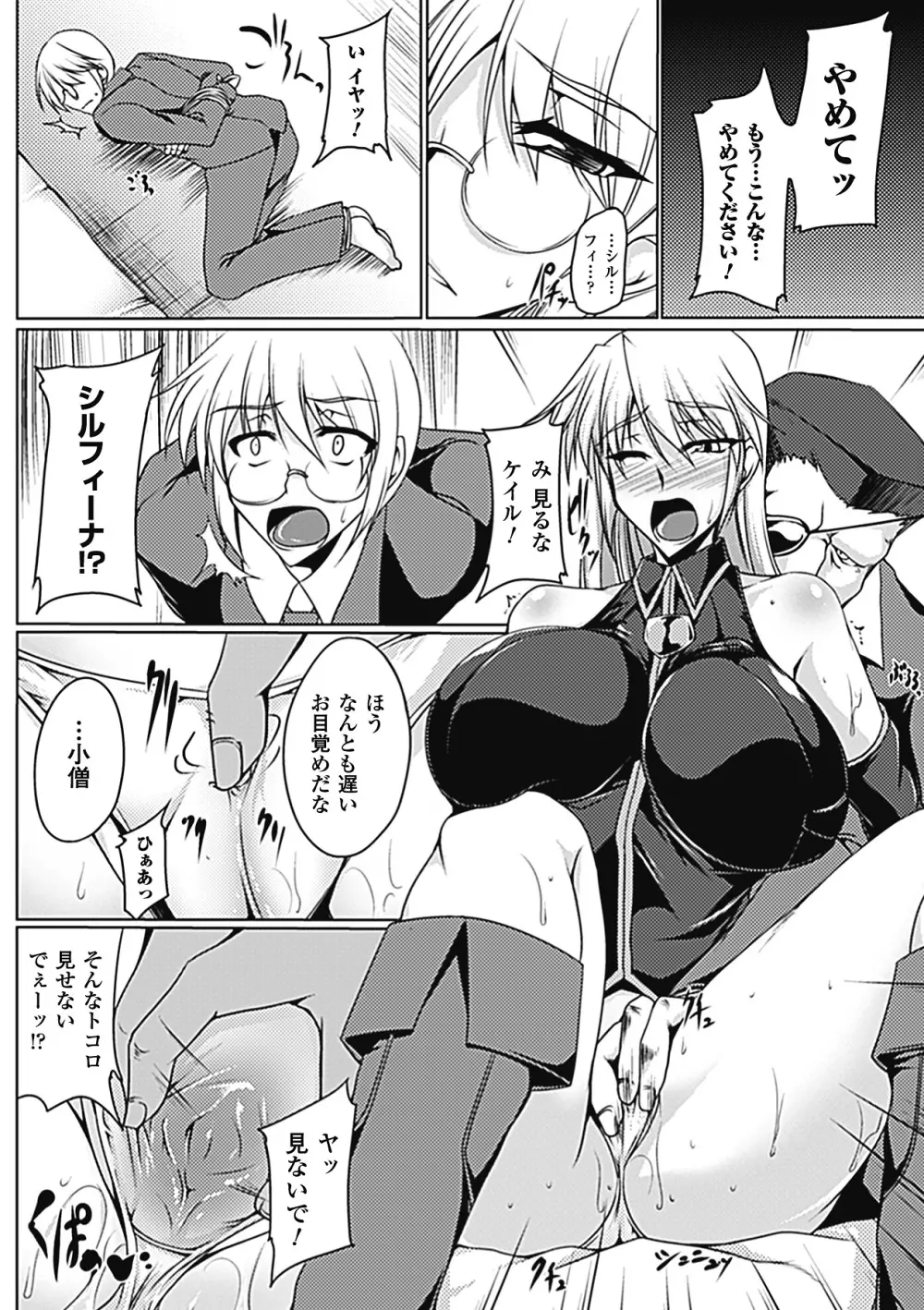 乳辱の戦姫 7ページ