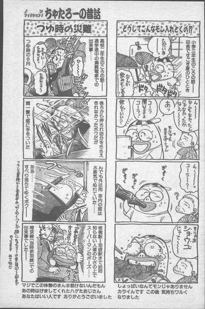 COMICペンギンクラブ 1991年10月号 61ページ