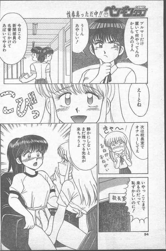 COMICペンギンクラブ 1991年10月号 94ページ