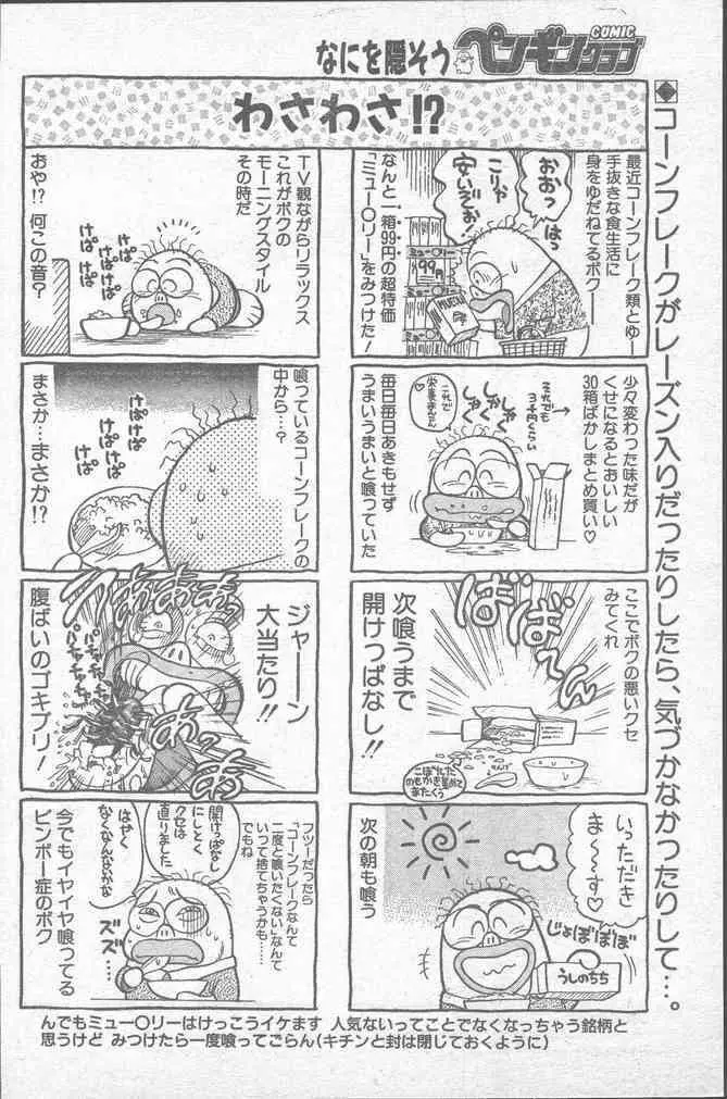 COMICペンギンクラブ 1991年12月号 136ページ