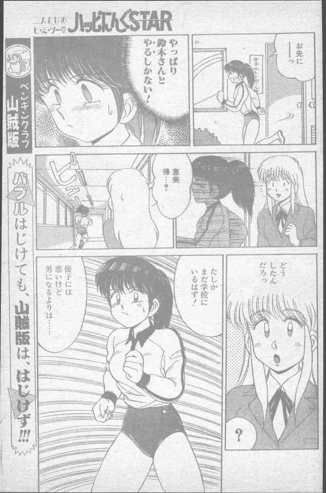 COMICペンギンクラブ 1991年12月号 19ページ