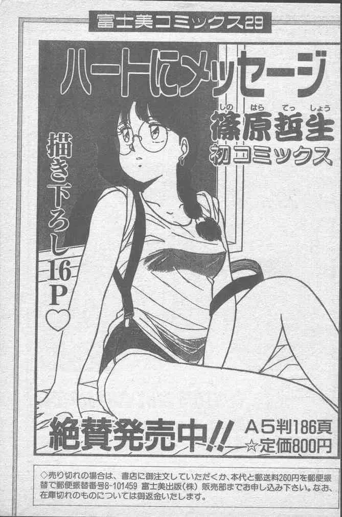 COMICペンギンクラブ 1991年12月号 201ページ