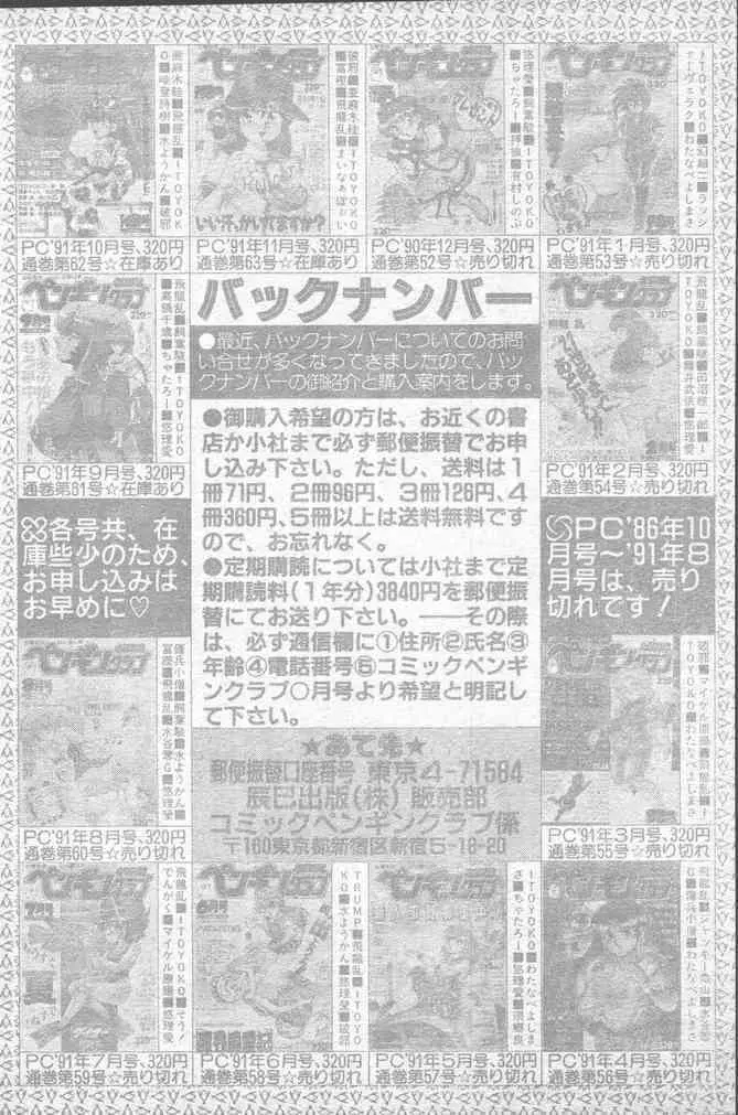 COMICペンギンクラブ 1991年12月号 204ページ