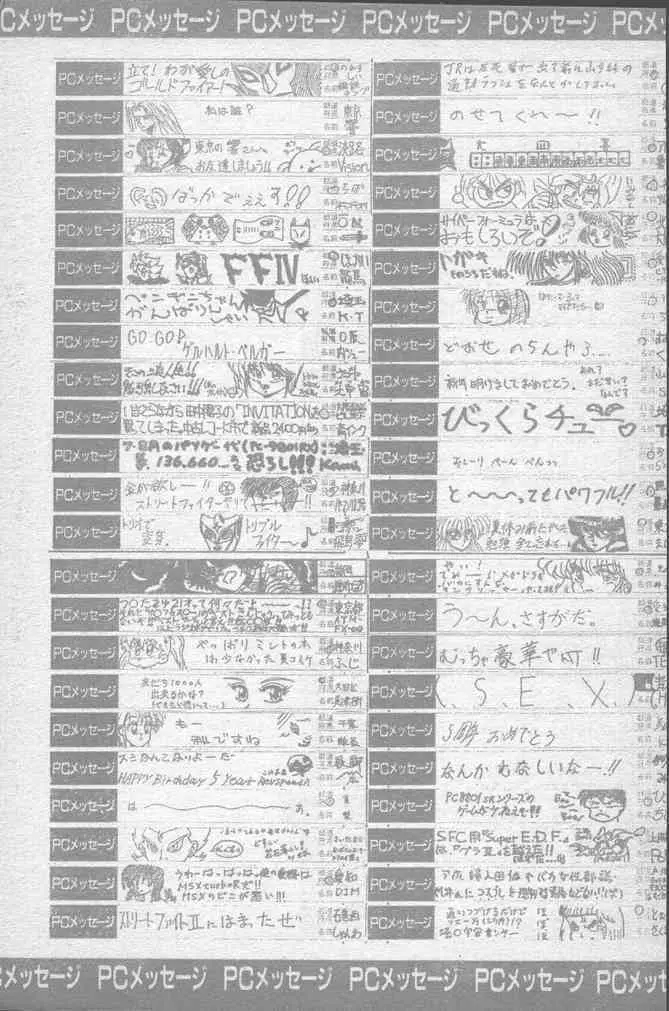 COMICペンギンクラブ 1991年12月号 207ページ