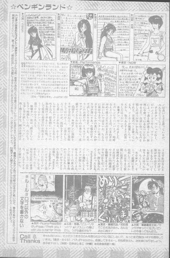 COMICペンギンクラブ 1991年12月号 211ページ