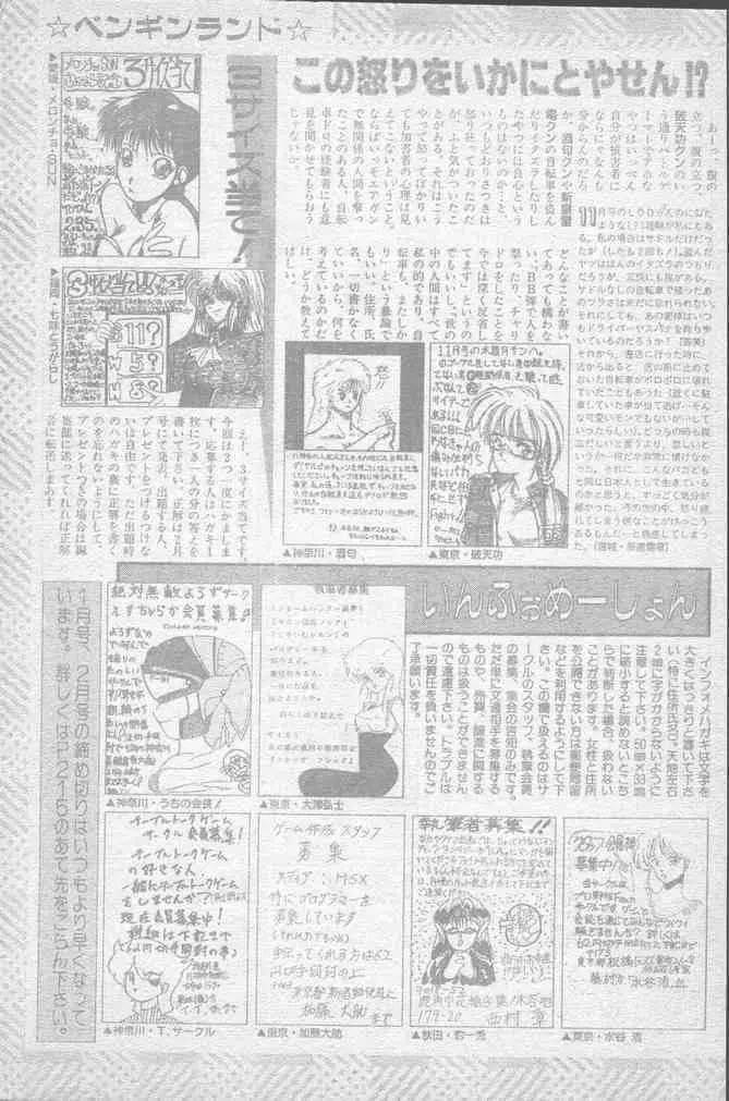 COMICペンギンクラブ 1991年12月号 213ページ