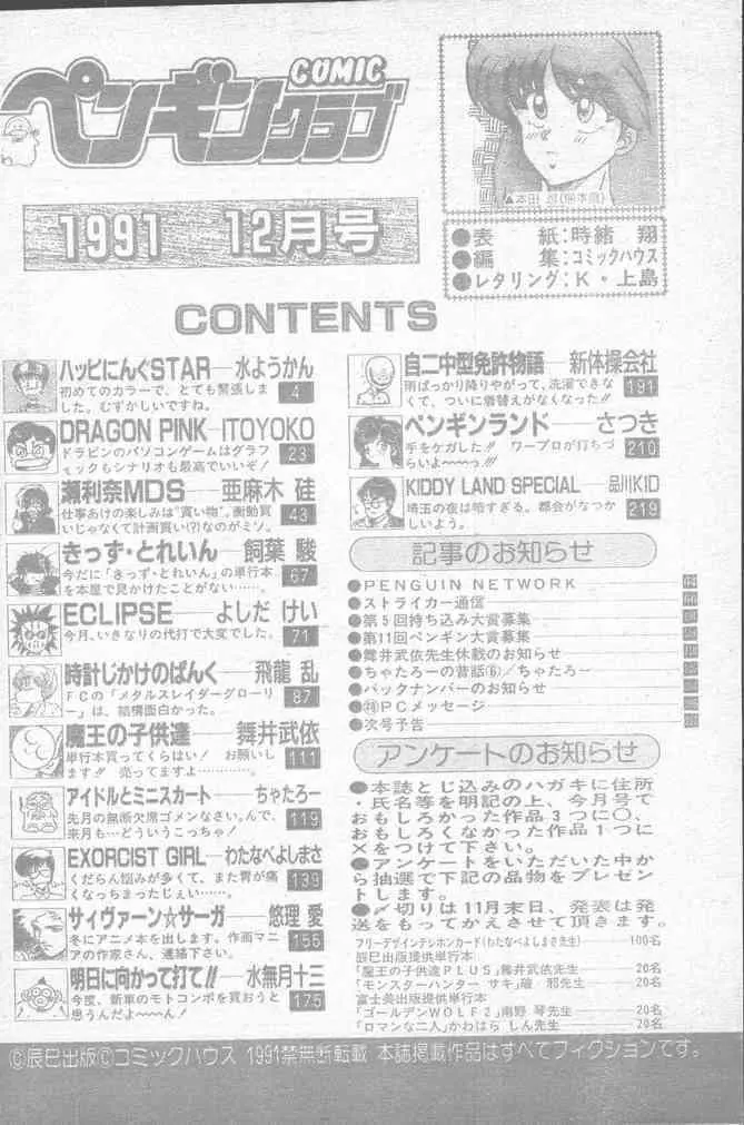 COMICペンギンクラブ 1991年12月号 218ページ